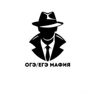 ОГЭ/ЕГЭ Мафия | Русский