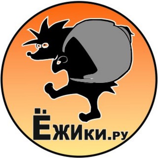 Ёжики.ру
