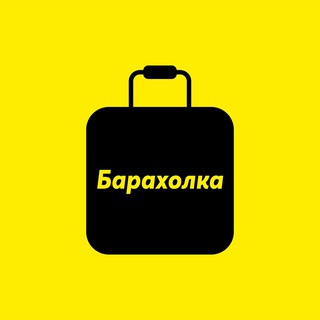 Екатеринбург Барахолка