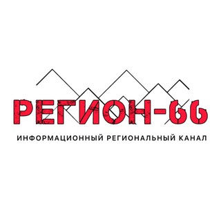 Регион- 66 | Екатеринбург