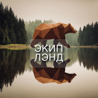 ЭкипЛэнд