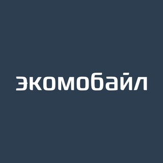 Экомобайл