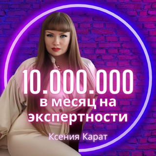 10🍋 в мес эксперту! НАХЕР БЕДНОСТЬ!|Продюсер Ксения💎Карат