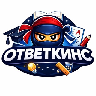 ОТВЕТЫ 2026 vsenapyat5