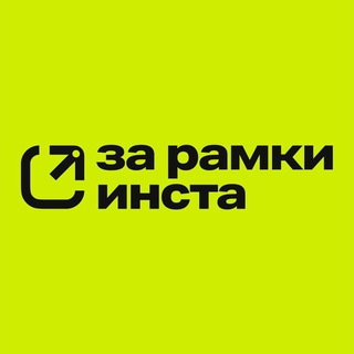 За рамки инста | Маркетинг и реклама у блогеров