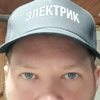 Электрик