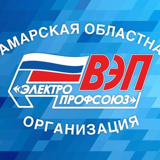 САМАРА|ЭЛЕКТРОПРОФСОЮЗ