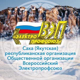 С(Я)РО ВЭП