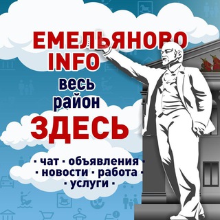 Емельяново ИНФО