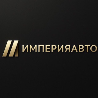 ИмперияАвто (Авто под заказ)