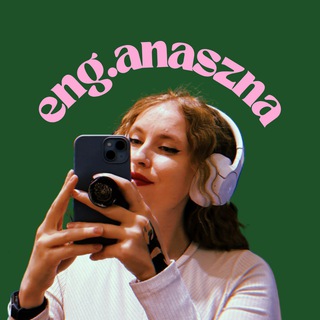 Настасья про английский | anaszna 🦥