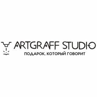 ArtGraff- подарки и лазерная гравировка