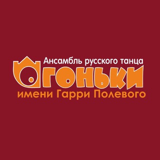 ГФАК "ОГОНЬКИ"