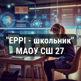 Кадровое агентство "EPPI-школьник"