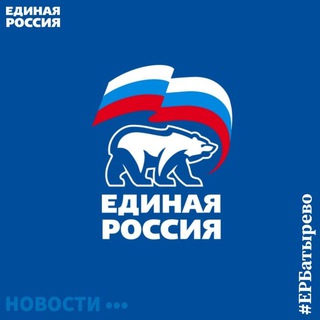 Единая Россия | Батырево