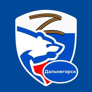 Единая Россия Дальнегорск