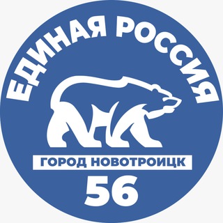 ЕДИНАЯ РОССИЯ - Новотроицк