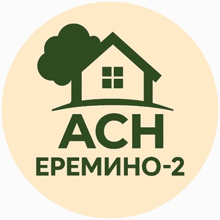 АСН «Ерёмино-2»