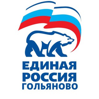 Единая Россия | Гольяново