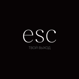 твой выход
