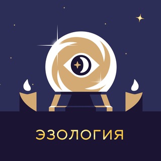Эзология
