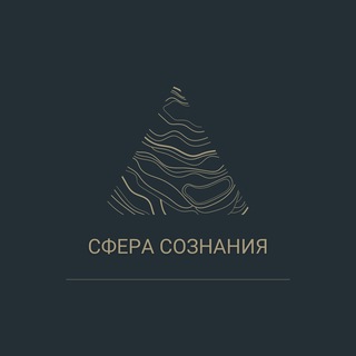 Сфера Сознания