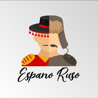 Испанский язык с EspanoRuso 🇪🇸🇷🇺