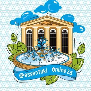 Ессентуки онлайн 26 КМВ
