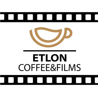 ETLON Кофе и Фильмы (ЖК Старт)