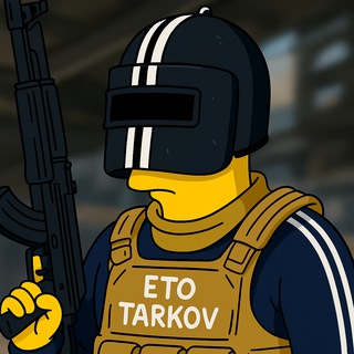 Это Тарков