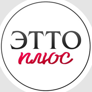 Эттоплюс женская одежда размеры 46-58