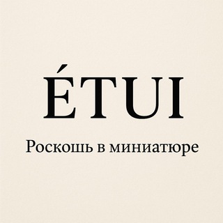 ÉTUI