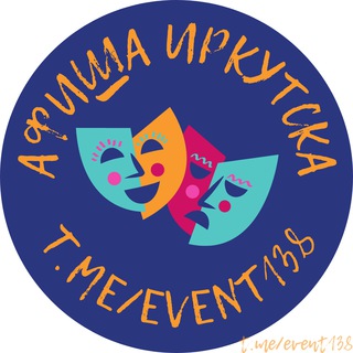 🎭 Открытая АФИША | Иркутск | Мероприятия | Новости
