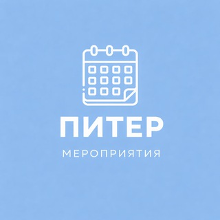 Мероприятия Питер | Нетворкинг