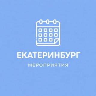 Мероприятия Екатеринбурга / Бизнес