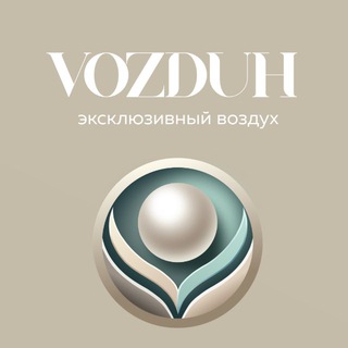 Эксклюзивный воздух