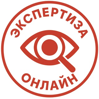 ЭКСПЕРТИЗА ОНЛАЙН | РОССИЯ