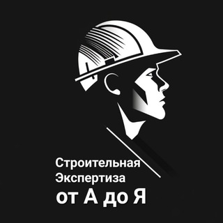 Строительная экспертиза