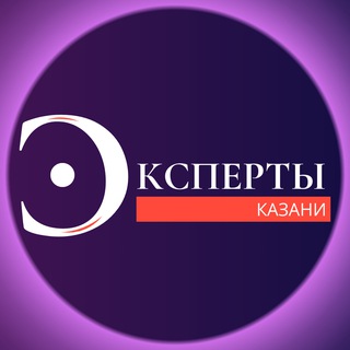 Эксперты Казани | Нетворкинг | Бизнес-сообщество