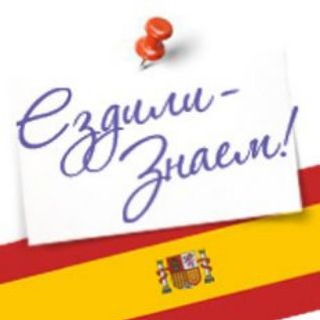 Испания. 📌 Ездили-Знаем