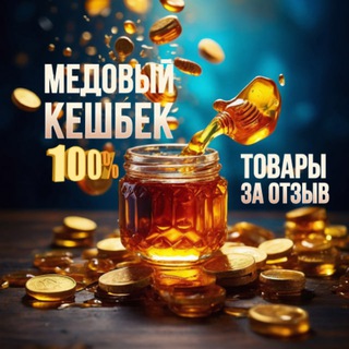 ‼️100% КЕШБЭК WB OZON Ямаркет‼️