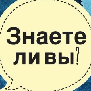 Факты
