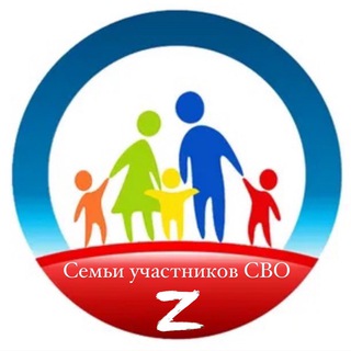 Семьи участников СВО