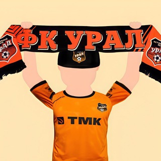 Уральский Фанат | ФК УРАЛ
