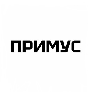 ФК ПРИМУС