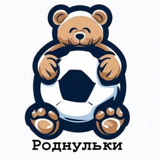 Роднульки