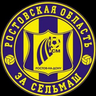 Ростовский Сельмаш