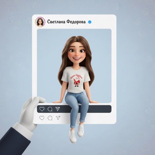 Светлана Федорова