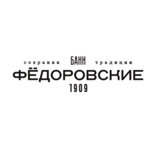 Федоровские бани