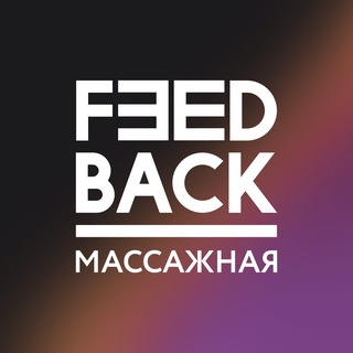 Feedback СПб - скидки на массаж и не только